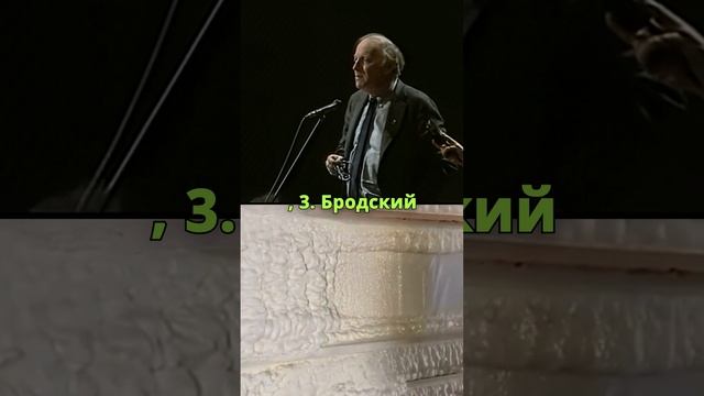 Интересные факты об Иосифе Бродском #shorts #поэзия #люди #интересныефакты #залипательныевидео смотреть онлайн