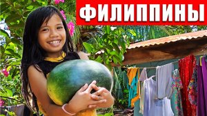 ПРОСТАЯ ЖИЗНЬ НА ФИЛИППИНАХ