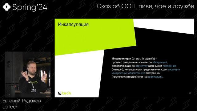 Сказ об ООП, пиве, чае и дружбе, Евгений Рудаков