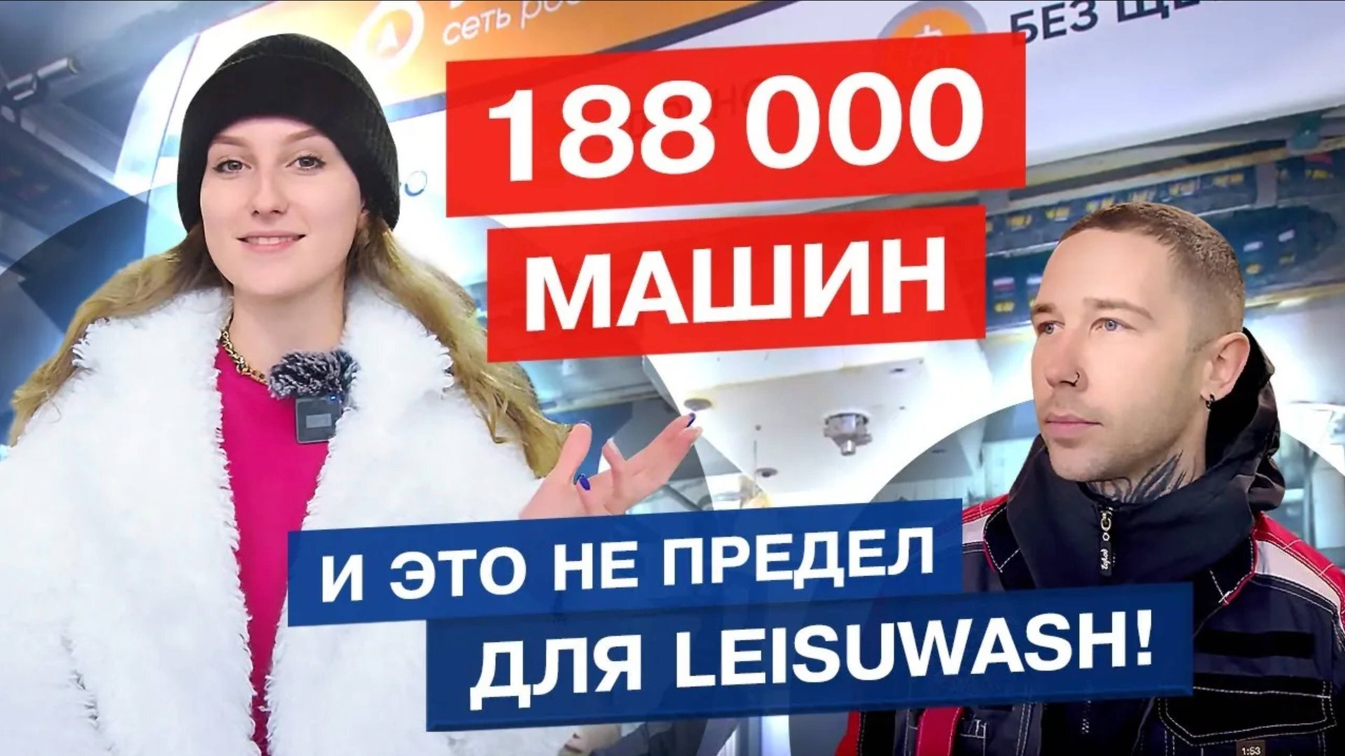 5 лет безупречной работы_ обновление бокса для робота Leisuwash 360 смотреть онлайн