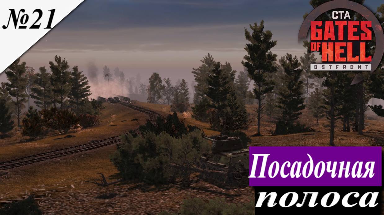 ▶︎ ၊|Call to Arms - Gates of Hell: Ostfront![Прохождение динамической компании за СССР ][ №21 ] смотреть онлайн