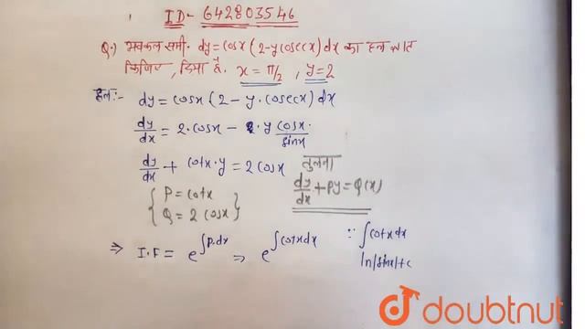 अवकल समीकरण dy=cosx(2-y cosecx)dxको हल कीजिए, दिया है कि x=pi/2तब y=2 है। | 12 | अवकल समीकरण | M... смотреть онлайн