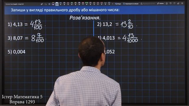 Істер Вправа 1293. Математика 5 клас смотреть онлайн