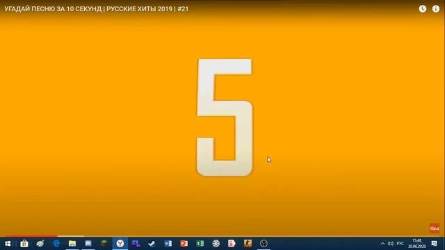 Попробуй угадать песню за 10 секунд! смотреть онлайн
