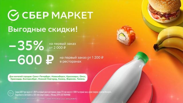 💥Скидки До 50% В СберМаркете❗ Без Минимальной Суммы🔥🔥🔥 смотреть онлайн