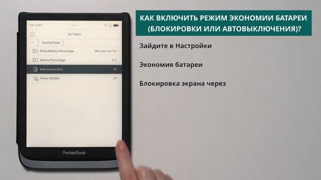 Как включить режим экономии батареи (блокировки или автовыключения) PocketBook смотреть онлайн