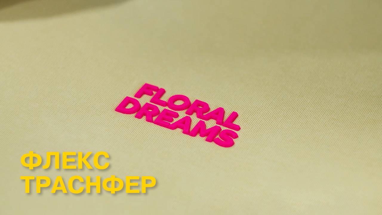 Видеоинструкция переноса флекстрансфера на ткань. смотреть онлайн