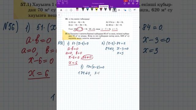 56, 57 есептер. Математика 5 сынып. Атамұра 1-бөлім смотреть онлайн