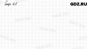 Задания внизу страницы 45 - Математика 3 класс 2 часть Моро