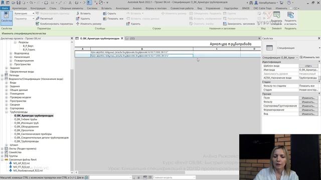 [Курс «Revit ОВ/ВК: быстрый старт»] Концепция спецификаций в 2D/3D проектировании смотреть онлайн