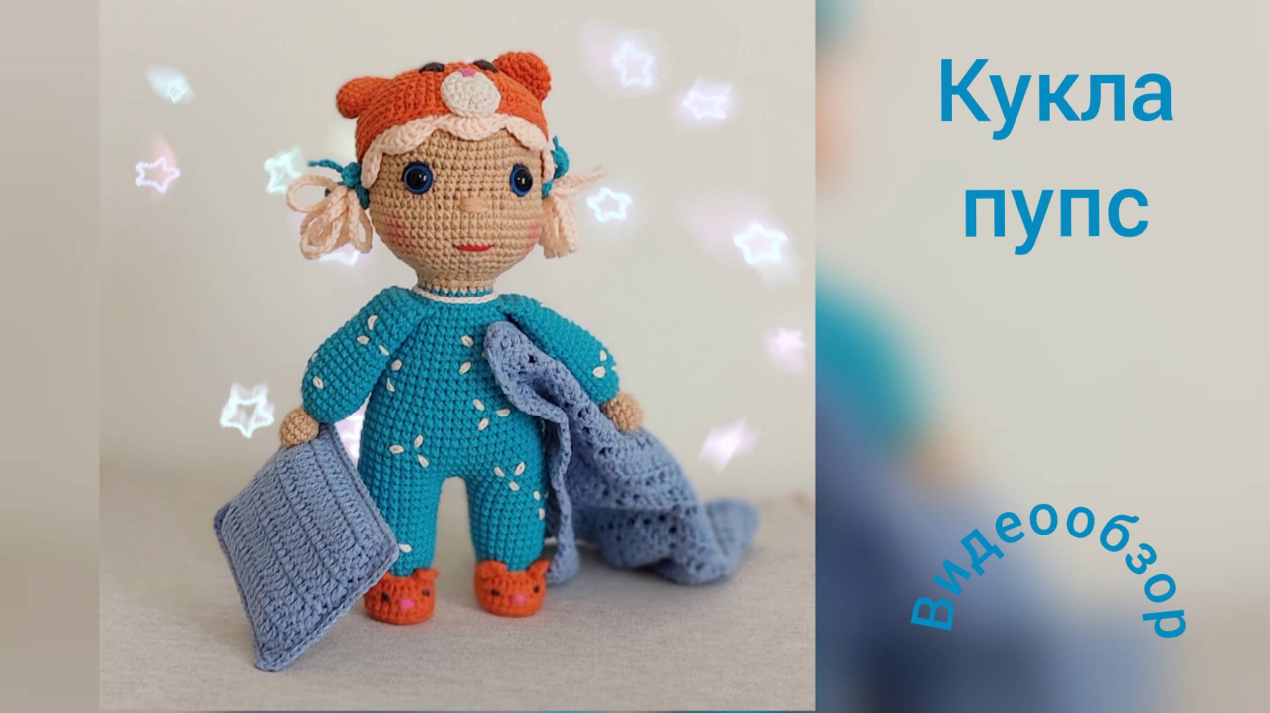 Кукла - пупс Видеообзор Мастер-класс смотреть онлайн