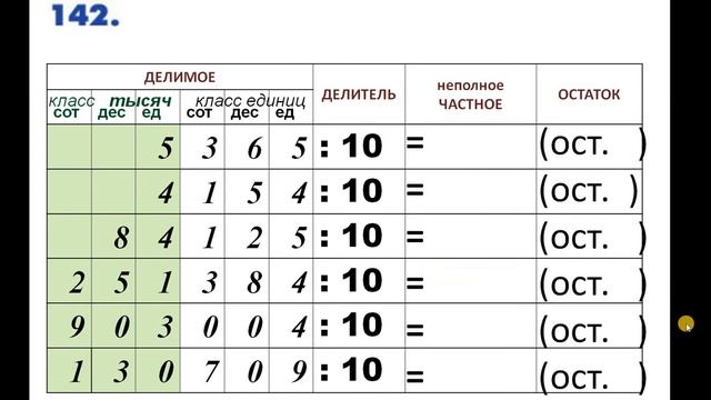 деление c остатком на 10 и 100 смотреть онлайн