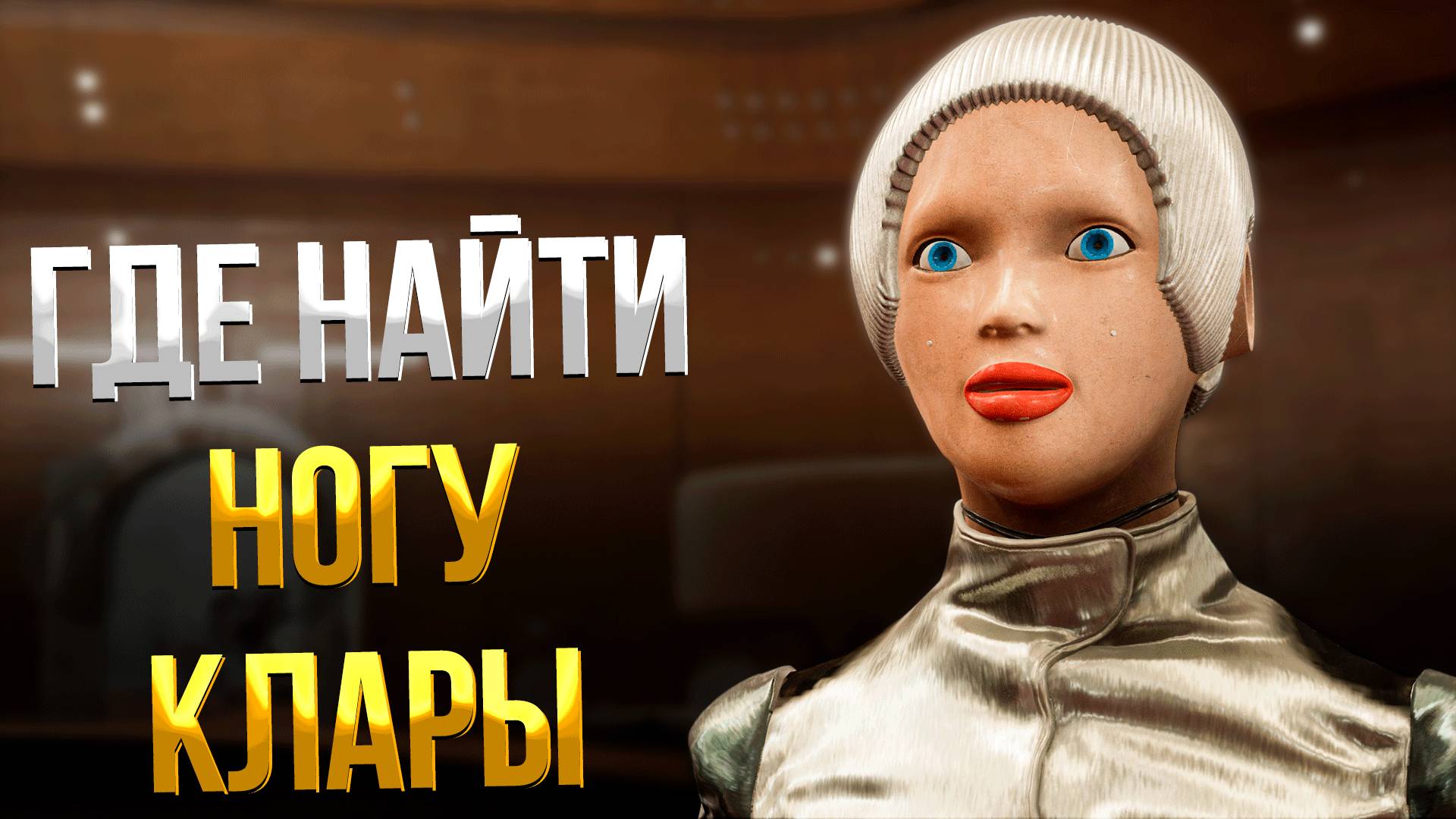 ATOMIC HEART ➤ МАЙОР ВЕДЬМА И СТАРЫЙ СКЛАД / КАК ПРОЙТИ ГОЛОВОЛОМКИ / ГДЕ НАЙТИ НОГУ КЛАРЫ смотреть онлайн