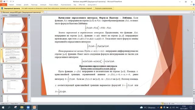 zoom 0 лекция№9Определенный интеграл. Несобственные интегралы. смотреть онлайн