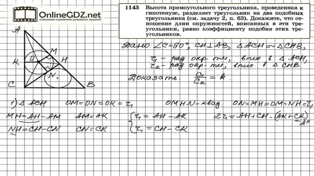Задание № 1143 — Геометрия 9 класс (Атанасян)