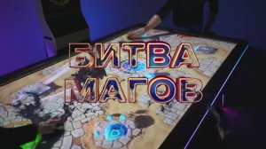 РЕЖИМ "БИТВА МАГОВ" ИНТЕРАКТИВНОГО АЭРОХОККЕЯ ICEHOOK
