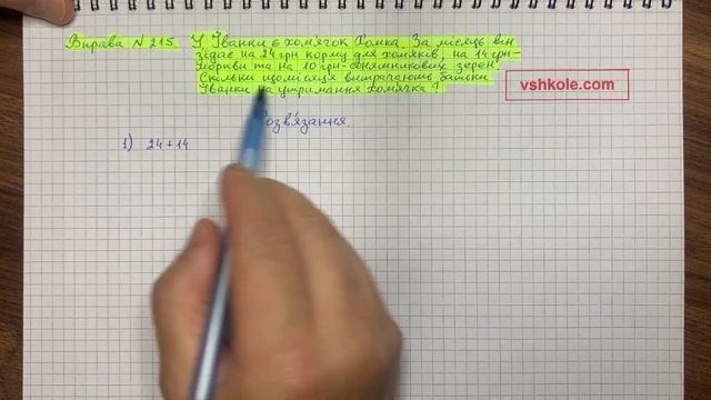 Вправа №215. Істер 2022. Математика 5 клас смотреть онлайн