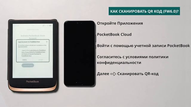 Как сканировать QR-код PocketBook смотреть онлайн