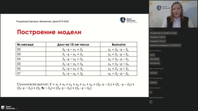 SMART UNIVERSITY | МАТЕМАТИКА | ДЕМО ЕГЭ 2020 | Задание 17 смотреть онлайн
