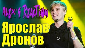 SHAMAN [Ярослав Дронов] - Походная песня донских казаков