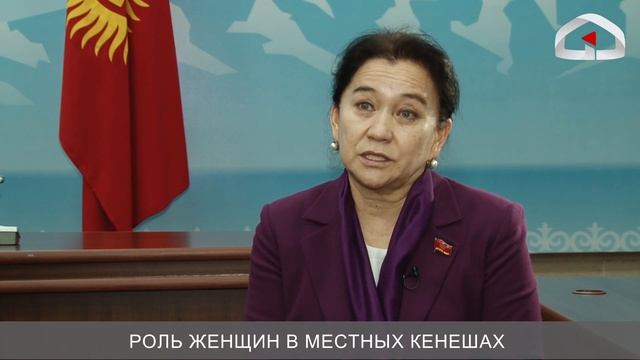 Роль женщин в местных кенешах / СТРАТЕГИЯ / 12.05.2021 смотреть онлайн