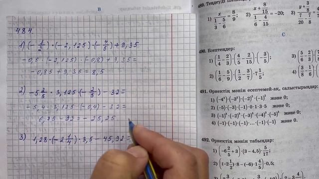 6-сынып математика 484-есеп
математика 6 сынып 484 есеп смотреть онлайн