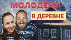 ЧАСТЬ 6 |КУПИЛИ СТАРЫЙ ДЕРЕВЕНСКИЙ ДОМ 🏠 ПЕРЕДЕЛКА 🛠
