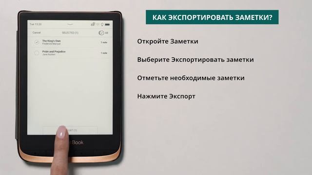 Как экспортировать заметки PocketBook смотреть онлайн