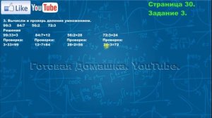 Страница 30, Задание 3, (Моро), Математика, 3й класс, Часть 2