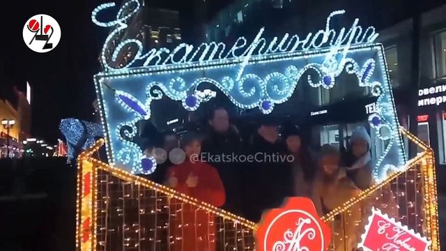 Посмотрите, как украсили Екб к Новому году! смотреть онлайн
