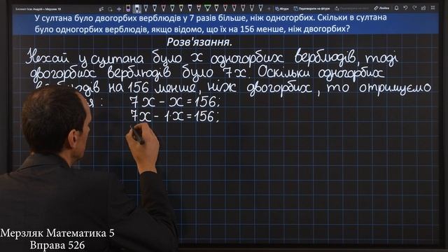 Мерзляк Вправа 526. Математика 5 клас смотреть онлайн
