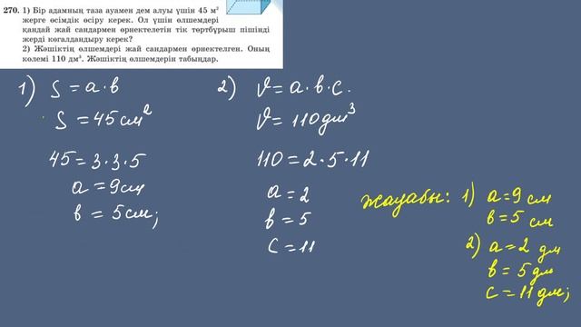 математика 5 сынып 263 264 265 266 267 268 269 270 271 272 273 274 275 смотреть онлайн