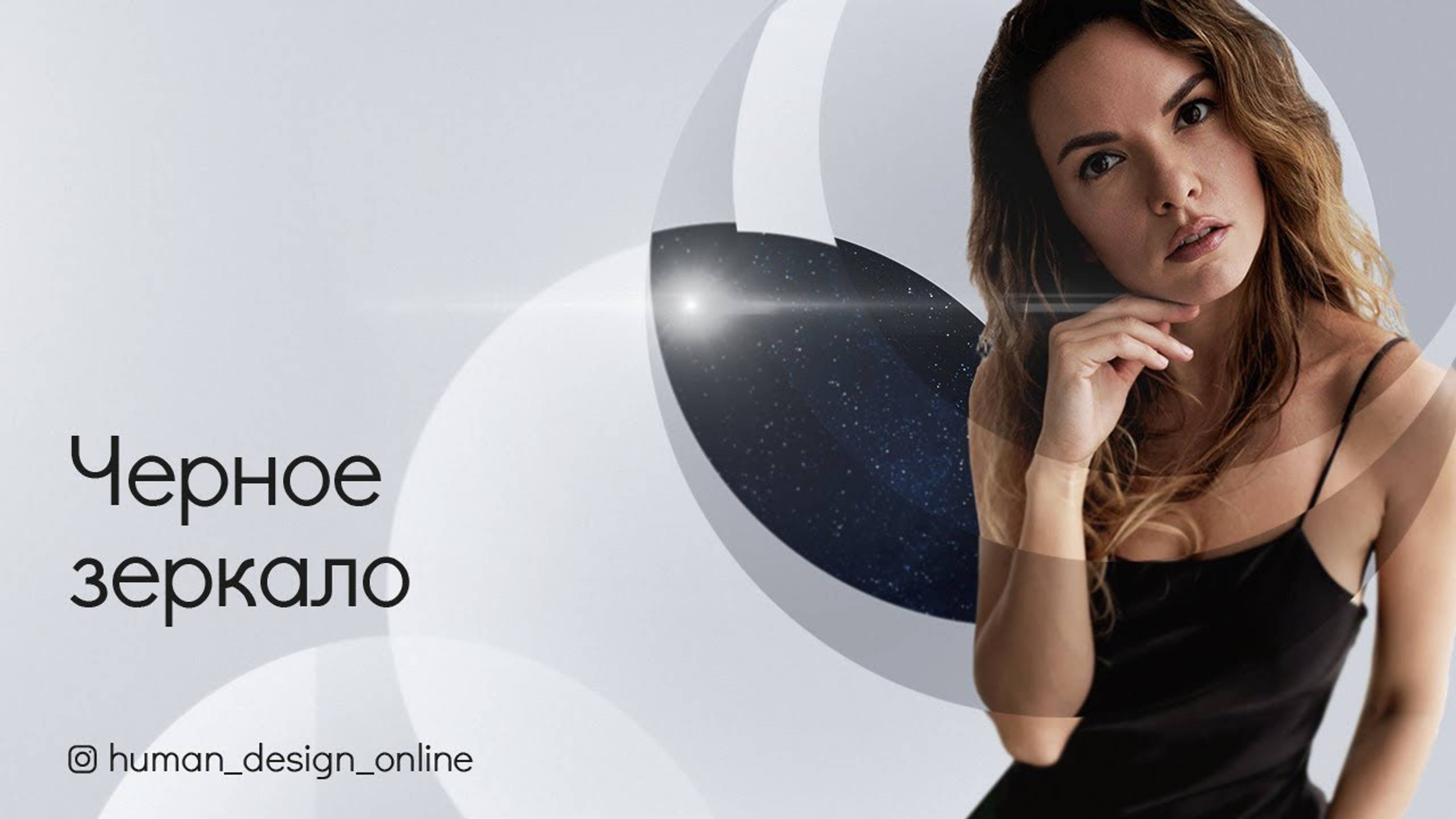 Эфир «Черное зеркало» смотреть онлайн