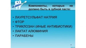 НОВИНКА ОСЕНИ - ЗУБНАЯ ПАСТА «ФОРМУЛА 32» КОМПАНИИ БИОЗАН