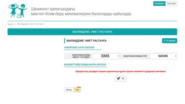 Мектепке кабылдау смотреть онлайн