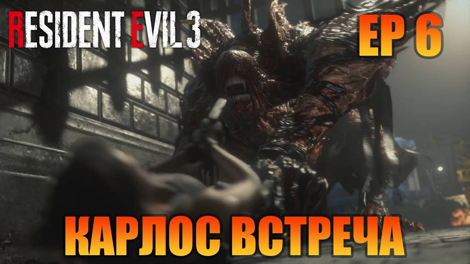 Вакцина существует| Русская озвучка | Resident Evil 3 Remake смотреть онлайн