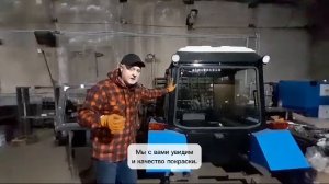Кабина на трактор МТЗ-82. Индивидуальное изготовление.