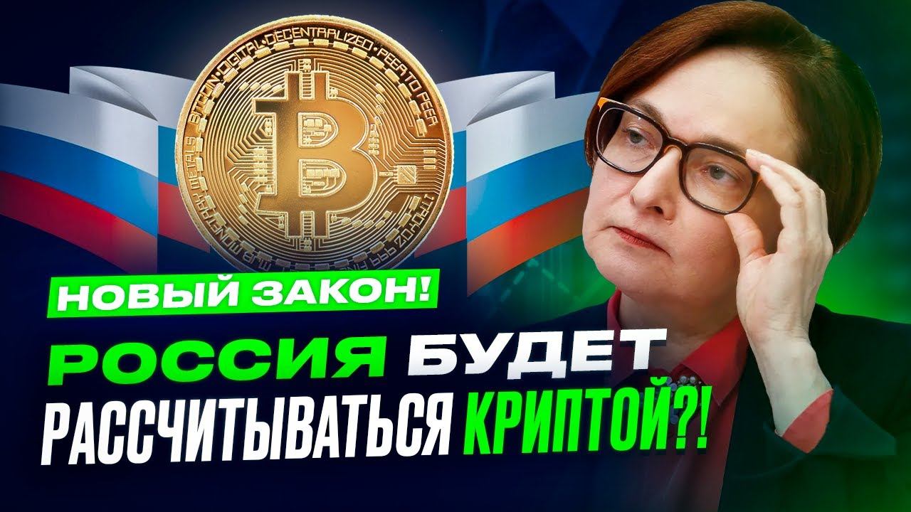 Россия будет рассчитываться криптой?! Госдума приняла новый закон. Трамп хочет купить BTC на $2 млрд смотреть онлайн