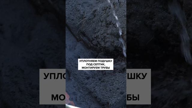 Про монтаж септика за 1 минуту #установкасептика #септик #обслуживаниесептика