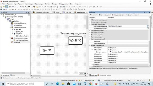 АГАВА ПЛК-40 Двухпозиционный терморегулятор часть №4(Визуализация) смотреть онлайн
