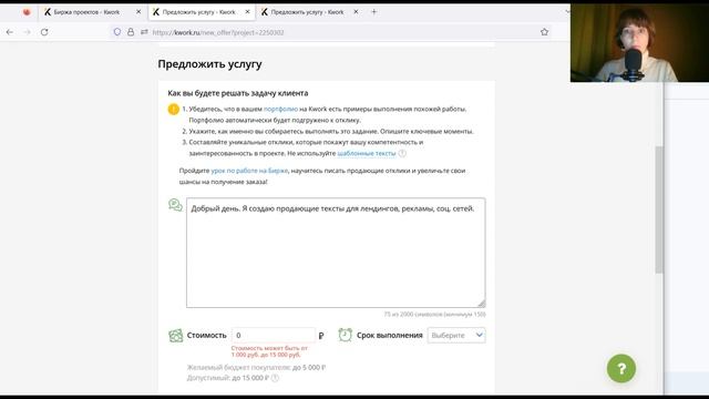 Урок 5. Поиск первого заказа на kwork | Как начинающему копирайтеру откликаться на кворк смотреть онлайн