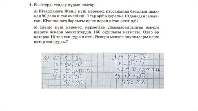 3 сынып математика 164 сабақ смотреть онлайн
