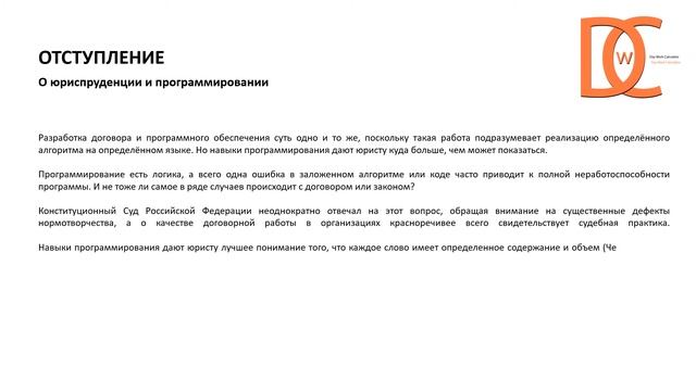 Отступление (о юриспруденции и программировании) смотреть онлайн