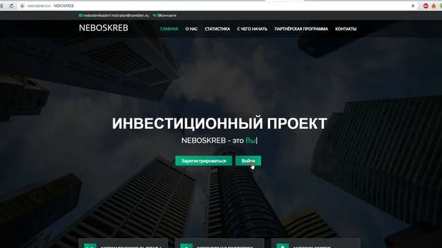 ПРОШЛИ ПЕРВЫЙ КРУГ В ПРОЕКТЕ NEBOSKREB! 150% ЗА СУТКИ! смотреть онлайн