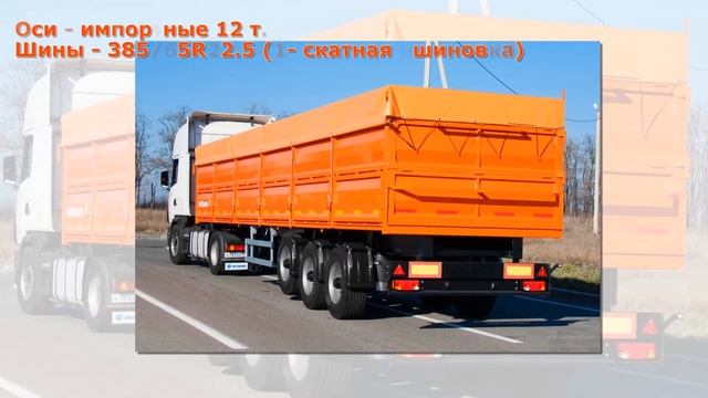 Полуприцеп - зерновоз, 3-х осный, модель 9230 смотреть онлайн