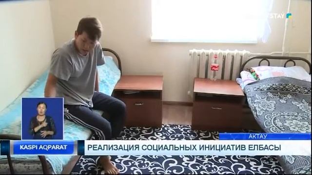 Реализация социальных инициатив Елбасы смотреть онлайн