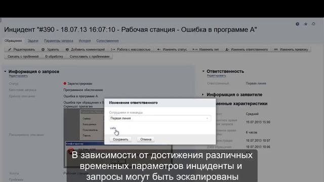Naumen Service Desk: Инциденты. Автоматизация их управления смотреть онлайн