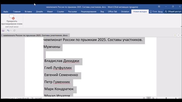 Чемпионат России по прыжкам 2025. Составы участников. смотреть онлайн