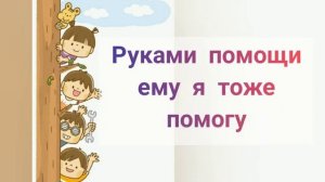 Руки помощи