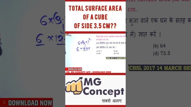 find the total surface area of a cube of side 3.5cm 💯 | mohit sir maths 🔥 #mensuration #maths #ssc смотреть онлайн